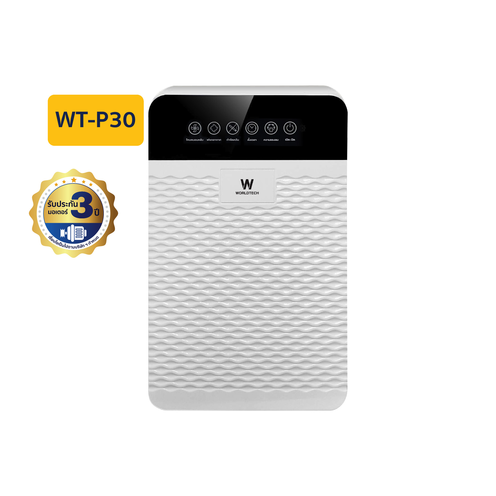 เครื่องฟอกอากาศ. WORLDTECH WT-P30  ขนาด  30 ตร.ม สีขาว_7